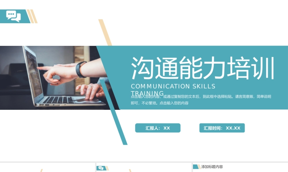 简洁企业沟通能力培训员工表达力提升PPT模板.pptx