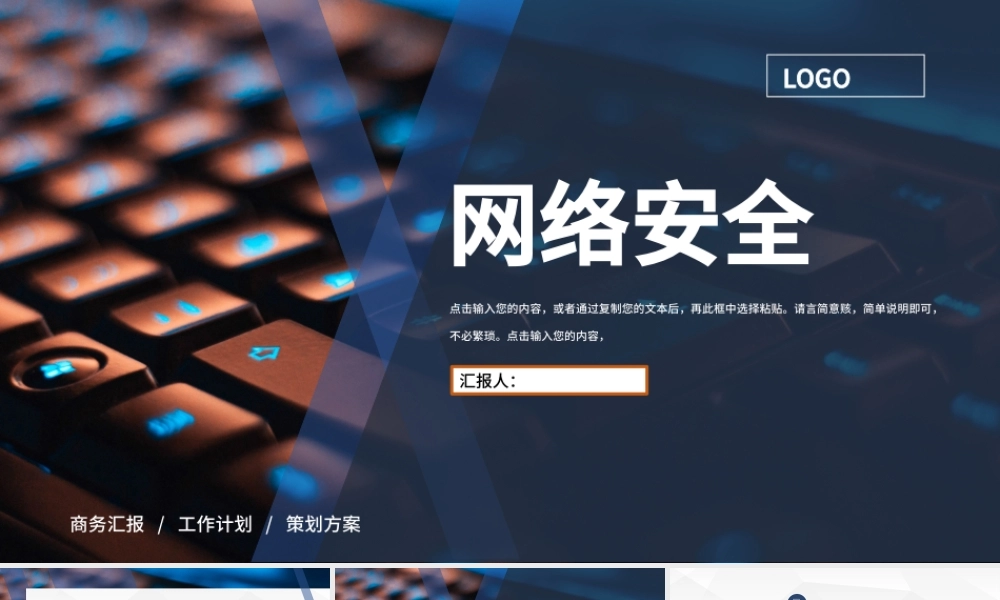 互联网网络安全宣传推广工作项目汇报总结PPT模板.pptx