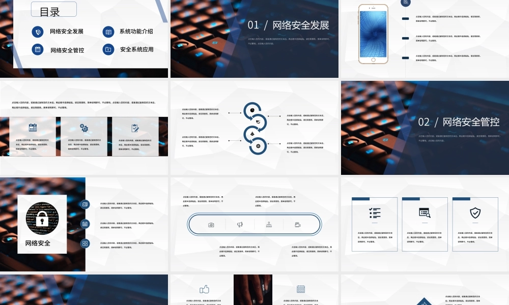 互联网网络安全宣传推广工作项目汇报总结PPT模板.pptx