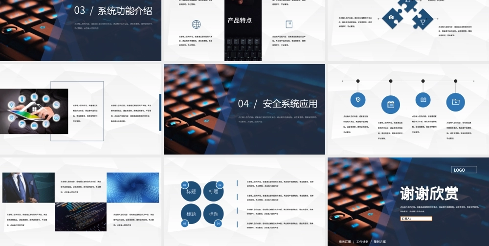 互联网网络安全宣传推广工作项目汇报总结PPT模板.pptx