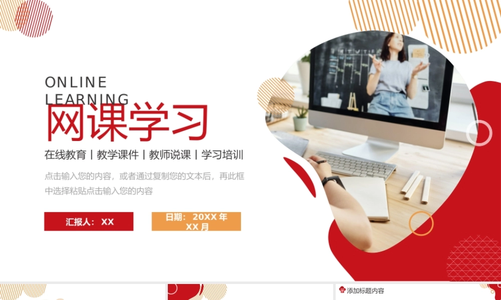 几何创意网课学习在线教育培训学生PPT模板.pptx