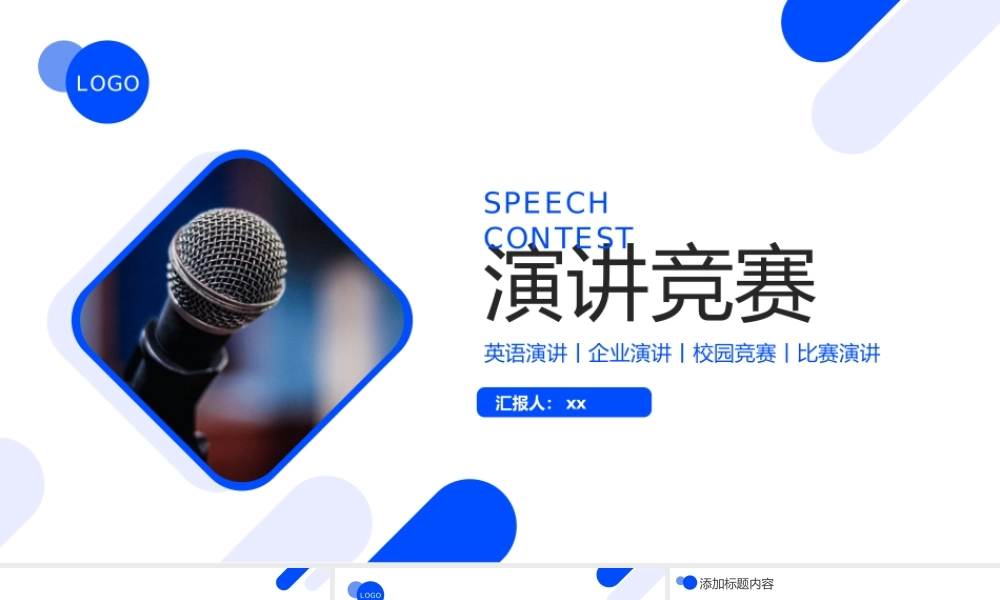 简约蓝色演讲竞赛技巧训练辩论比赛PPT模板.pptx
