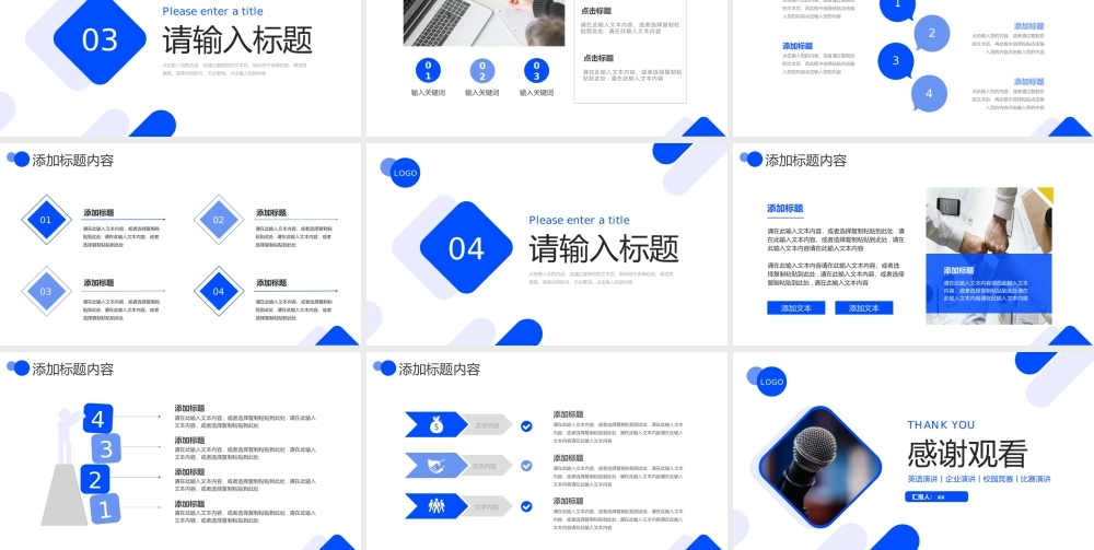 简约蓝色演讲竞赛技巧训练辩论比赛PPT模板.pptx