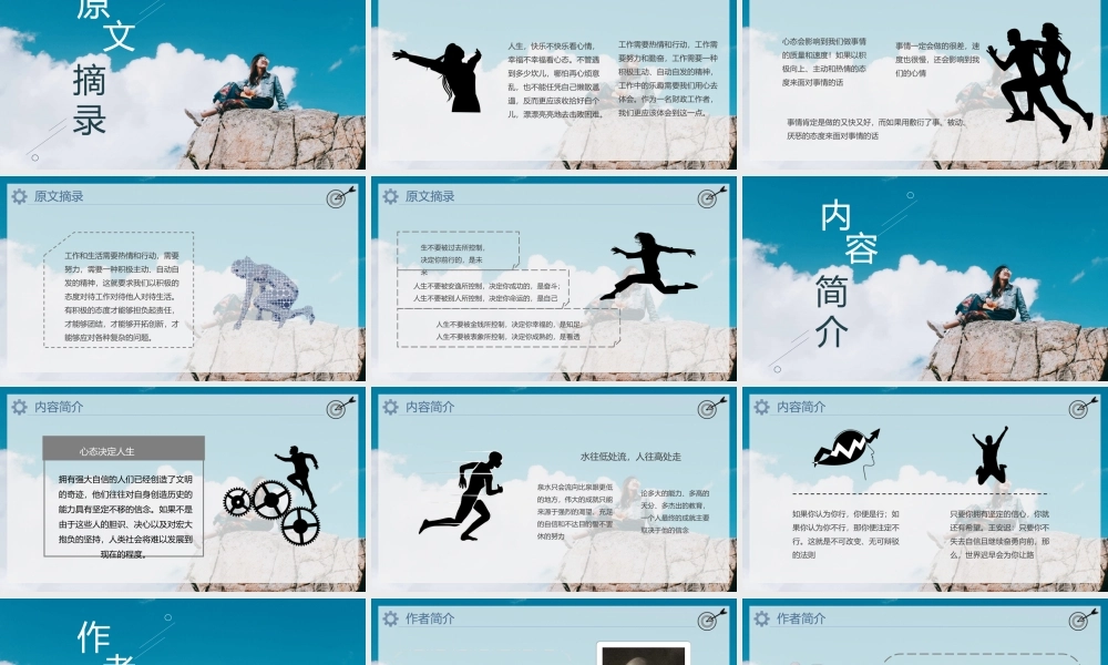 马登《心态决定人生》读后感健康思想与正确思维教育培训PPT模板.pptx