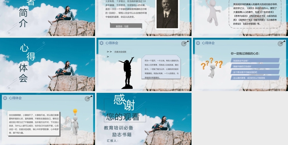 马登《心态决定人生》读后感健康思想与正确思维教育培训PPT模板.pptx