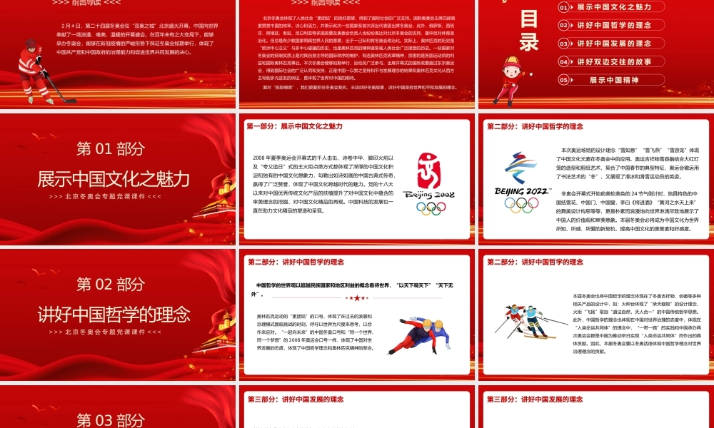 红色简约以冬奥会为契机讲好中国故事PPT模板.pptx