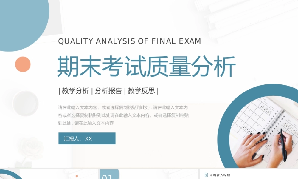 浅绿色期末考试质量分析中小学家长会PPT模板.pptx