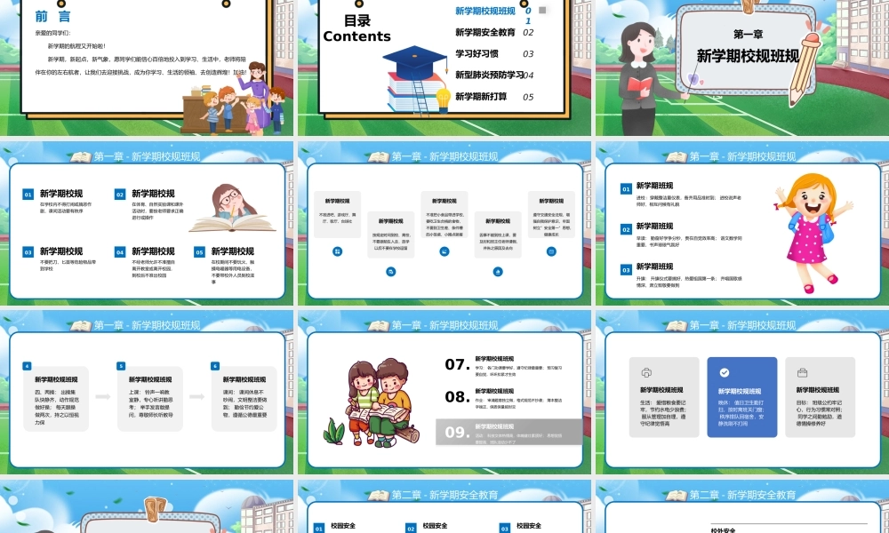 卡通开学第一课主题班会PPT模板.pptx