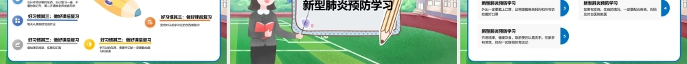 卡通开学第一课主题班会PPT模板.pptx