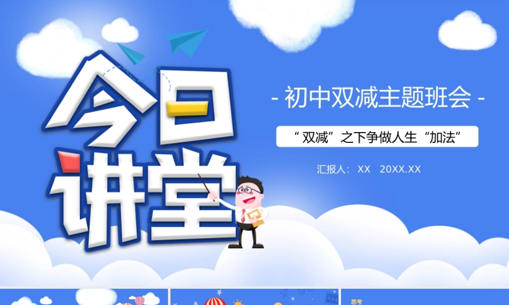 蓝色卡通初中双减主题班会PPT模板.pptx