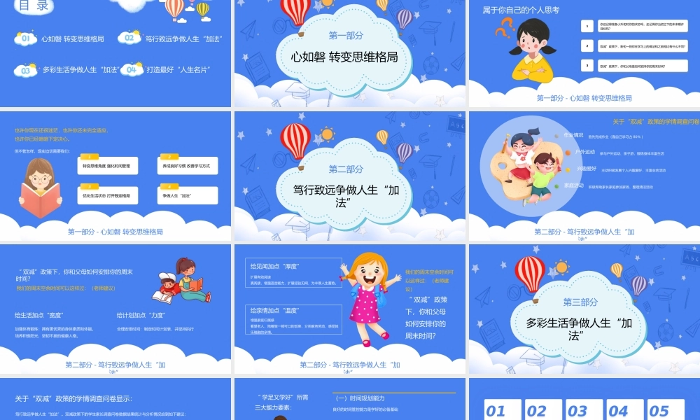 蓝色卡通初中双减主题班会PPT模板.pptx