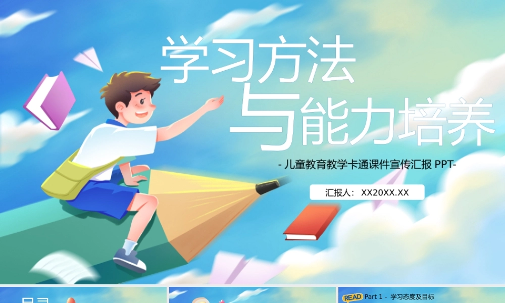 蓝色卡通儿童教育教学课件宣传汇报PPT模板.pptx