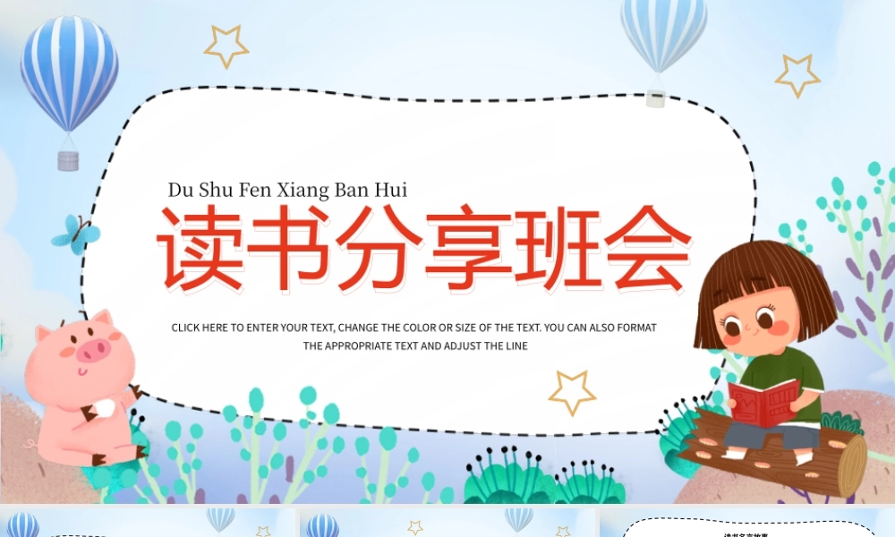 卡通风读书分享教学课件PPT模板.pptx