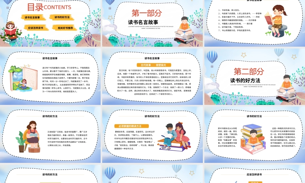 卡通风读书分享教学课件PPT模板.pptx