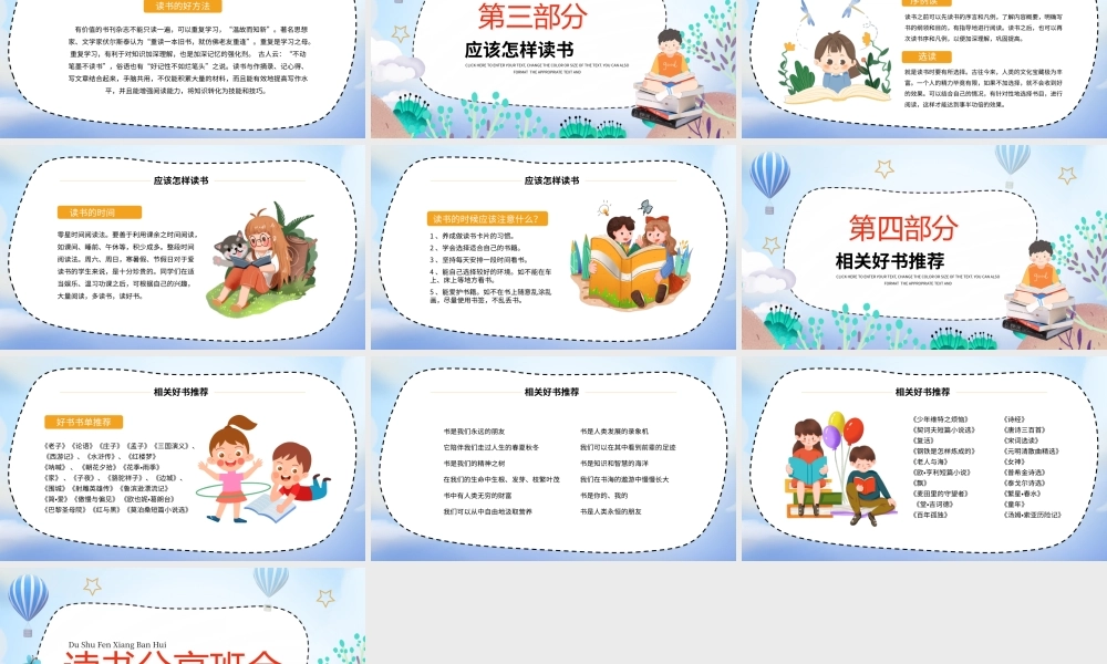 卡通风读书分享教学课件PPT模板.pptx