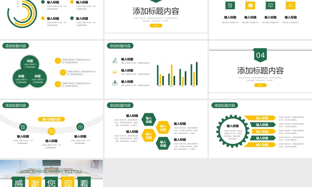 创意简洁高中家长会教育教学心得交流PPT模板.pptx