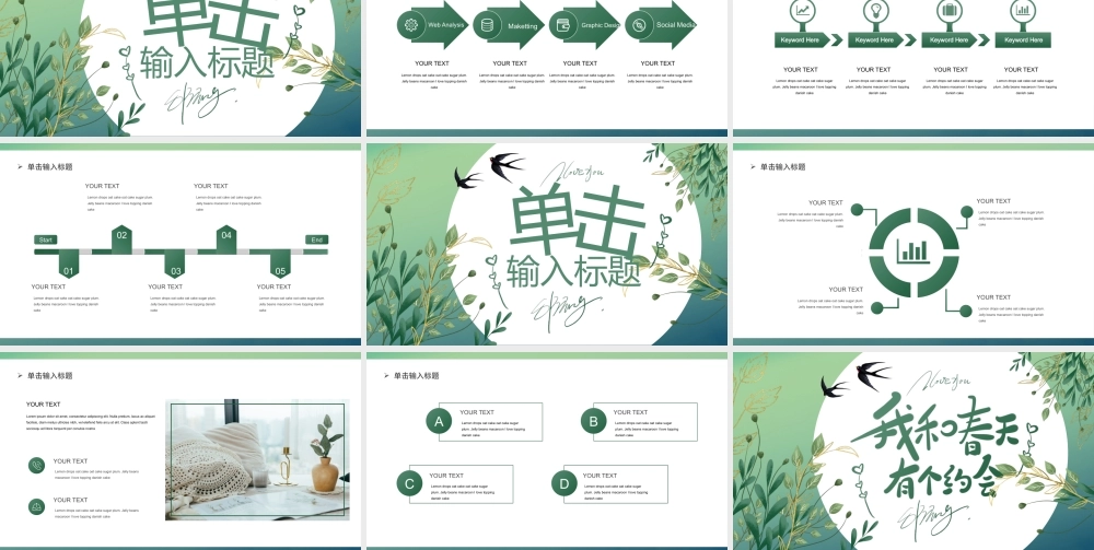 绿色小清新我和春天有个约会PPT模板.pptx