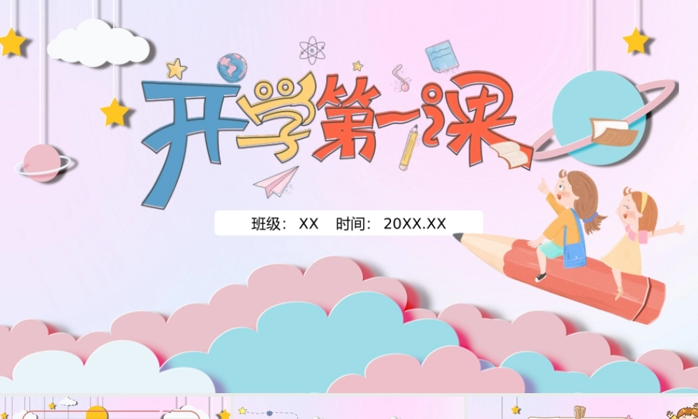 粉色卡通春季开学第一课主题班会PPT模板.pptx