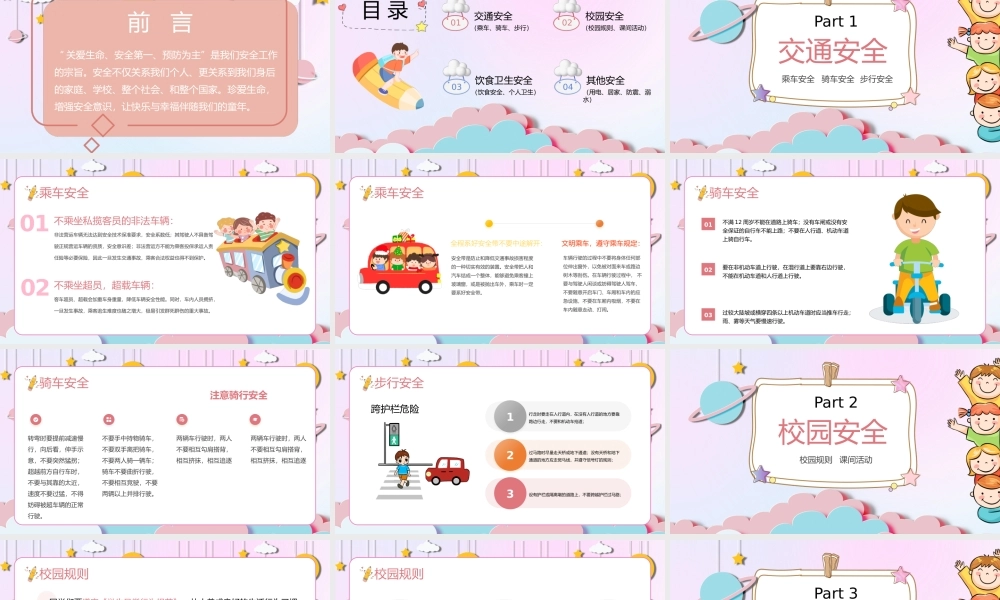 粉色卡通春季开学第一课主题班会PPT模板.pptx