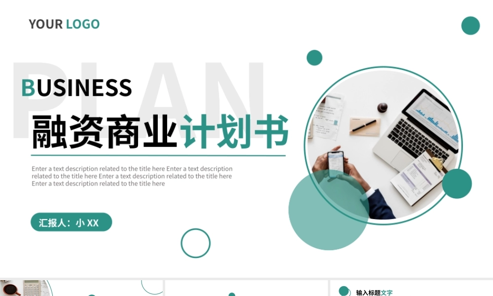 绿色商务融资商业计划书PPT通用模板.pptx
