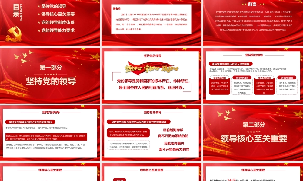 红色党政奋斗新百年启航新征程PPT模板学习领会党的百年奋斗历史经验.pptx