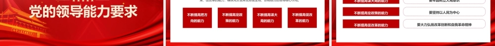 红色党政奋斗新百年启航新征程PPT模板学习领会党的百年奋斗历史经验.pptx
