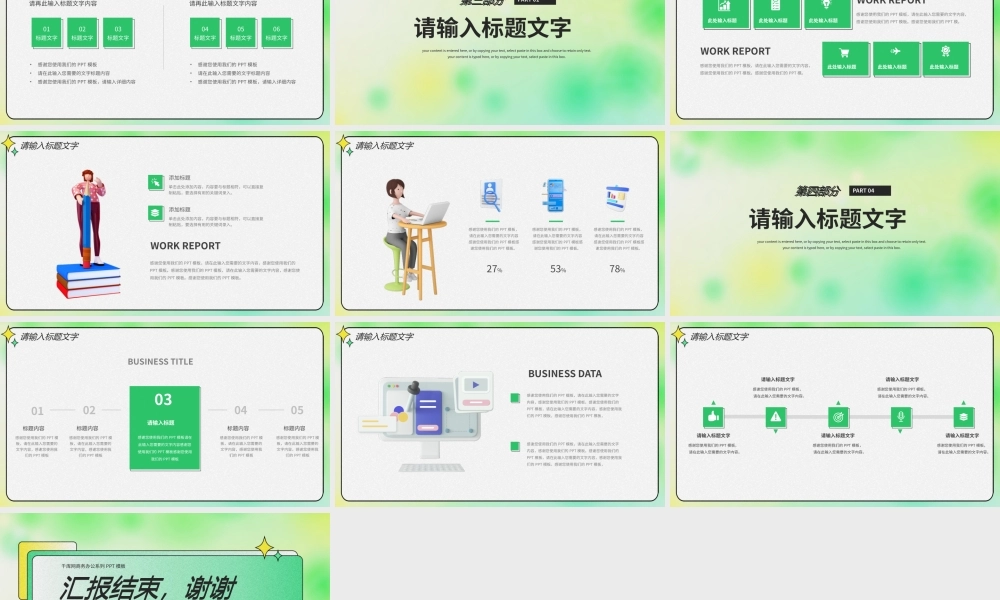 绿色弥散渐变风实习工作汇报总结PPT模板.pptx