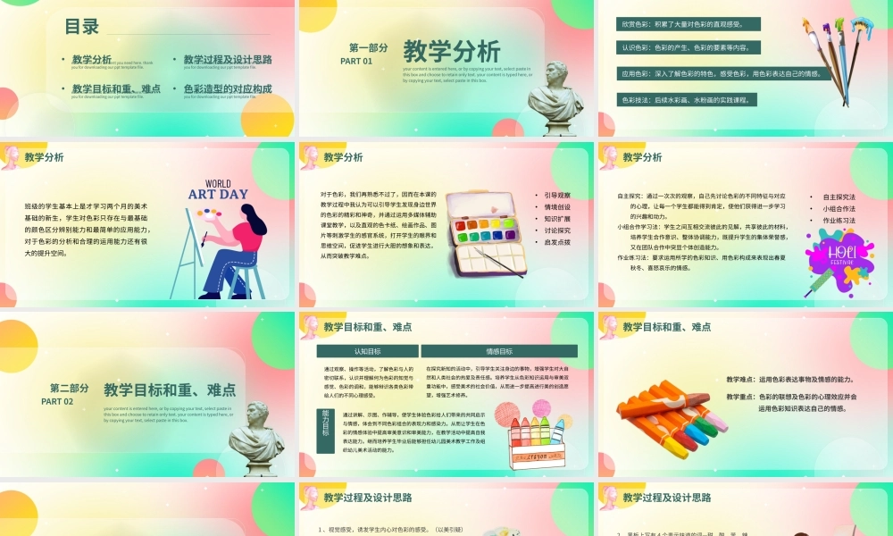 美术基础色彩基础培训课件PPT模板.pptx