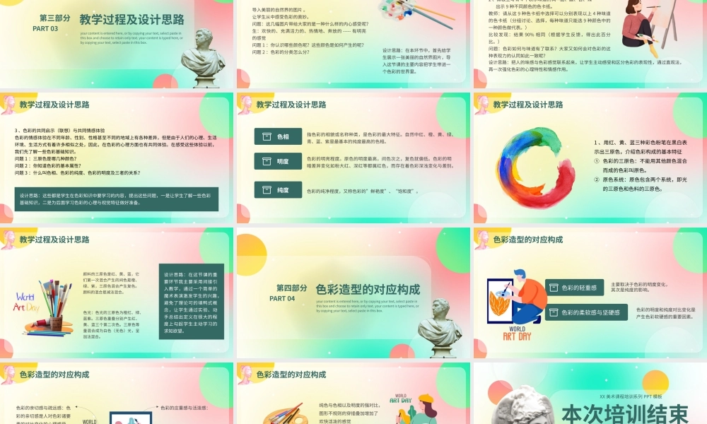 美术基础色彩基础培训课件PPT模板.pptx