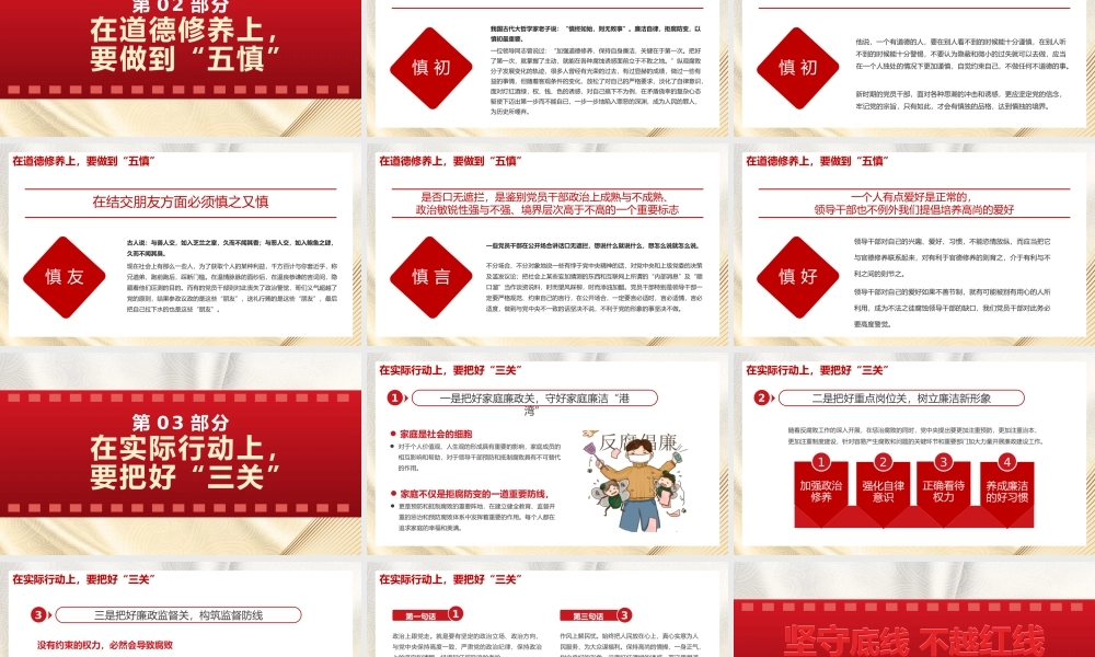 红色党政廉政党课坚守底线不越红线PPT模板.pptx