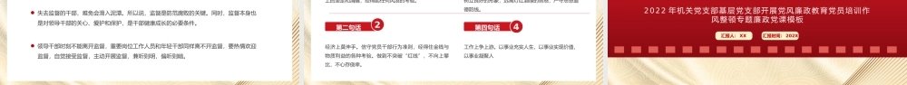红色党政廉政党课坚守底线不越红线PPT模板.pptx