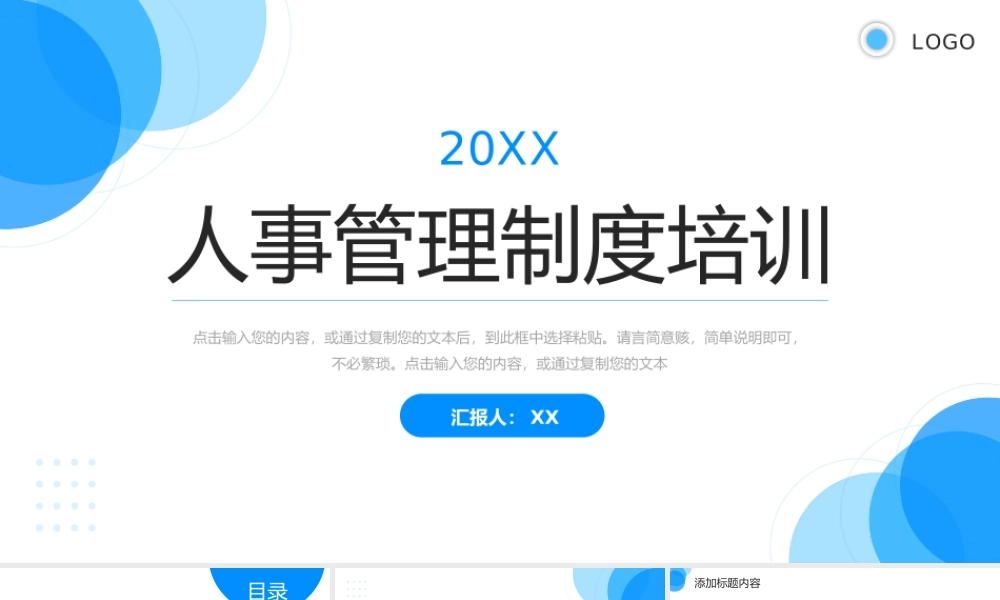 简约人事管理制度培训员工入职学习PPT模板.pptx