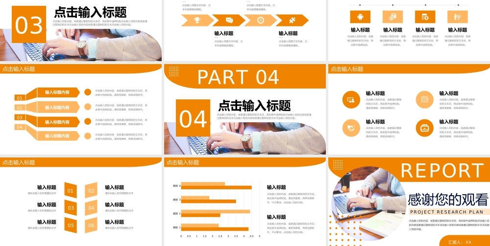 橙色商务风大学生课题研究计划工作报告PPT模板.pptx