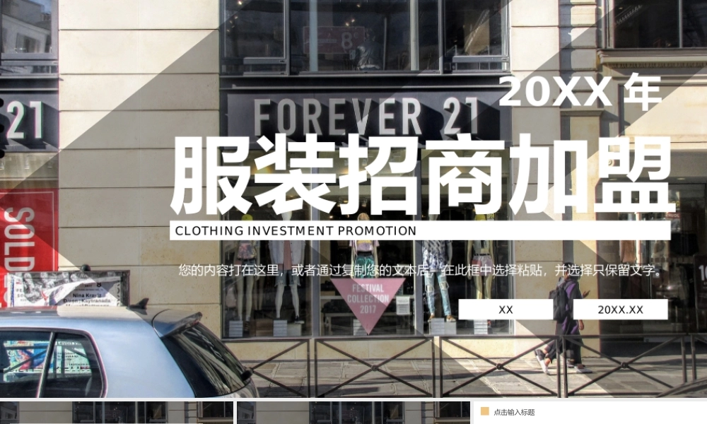 简约服装招商加盟计划企业宣讲商务合作PPT模板.pptx