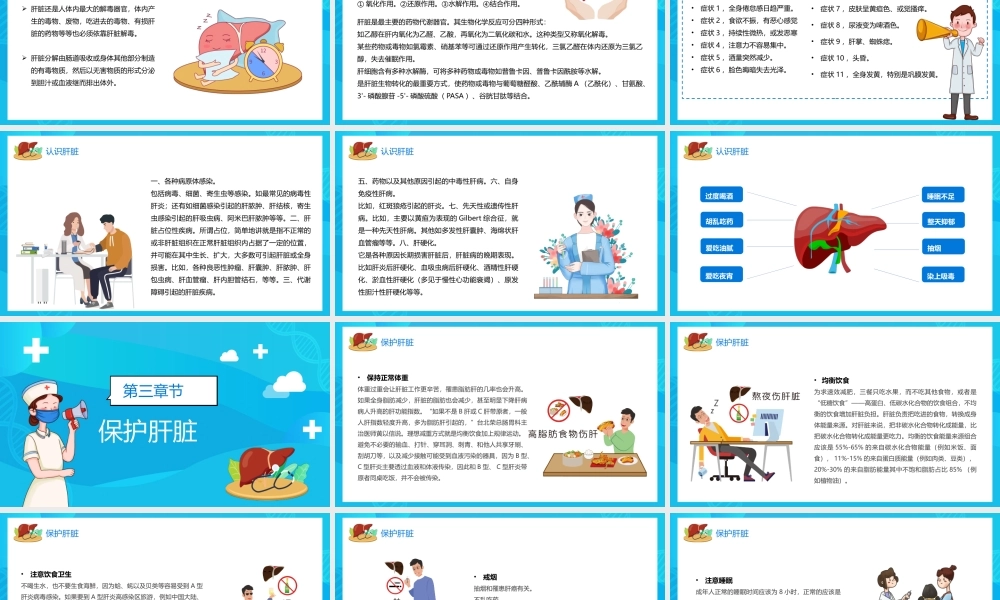 蓝色卡通全国爱肝日宣传介绍PPT模板.pptx