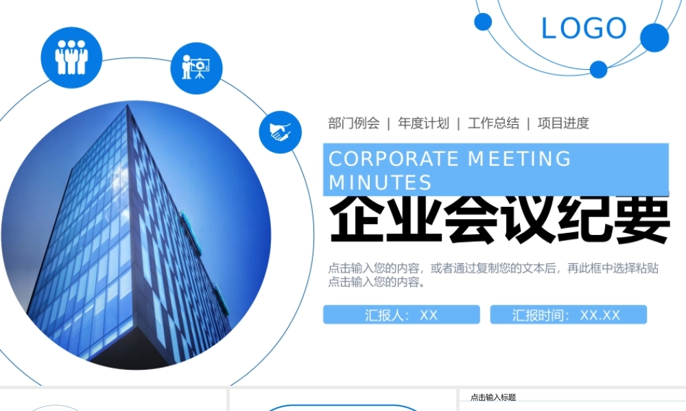 蓝色企业会议纪要部门工作总结项目计划PPT模板.pptx