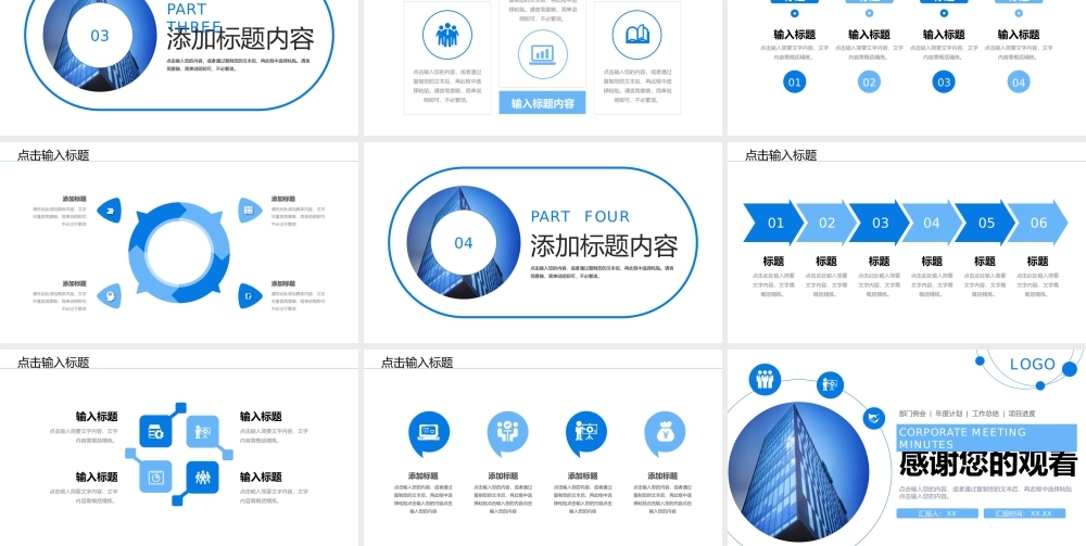 蓝色企业会议纪要部门工作总结项目计划PPT模板.pptx