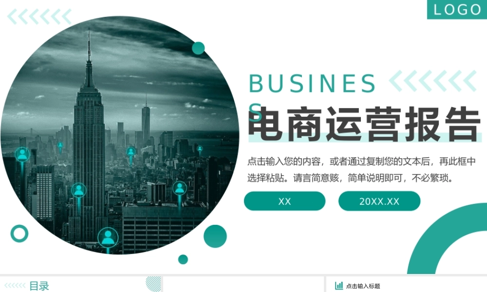 绿色商务风电商运营报告企业战略分析PPT模板.pptx
