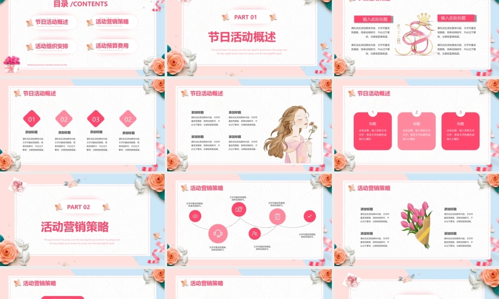 粉色小清新女神节活动策划PPT通用模版.pptx