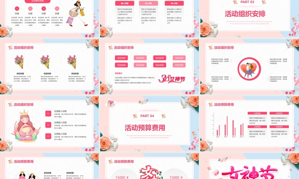 粉色小清新女神节活动策划PPT通用模版.pptx