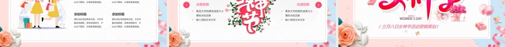 粉色小清新女神节活动策划PPT通用模版.pptx