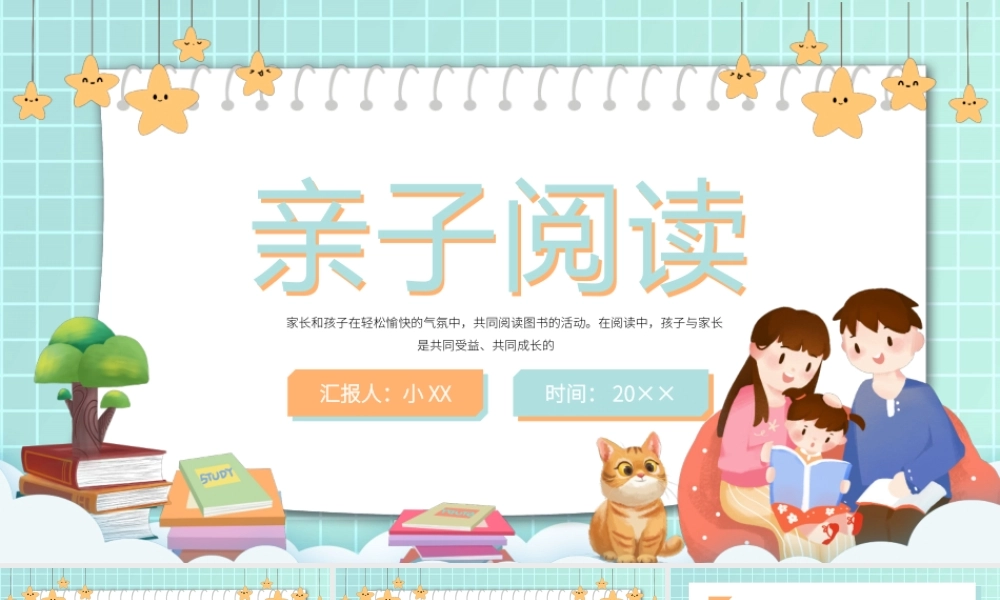 绿色卡通风亲子阅读教育PPT模板.pptx