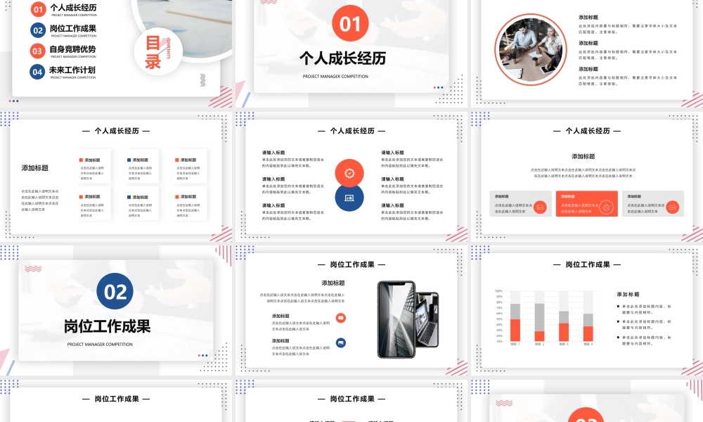 橙蓝色简约风项目经理竞聘PPT通用模版.pptx