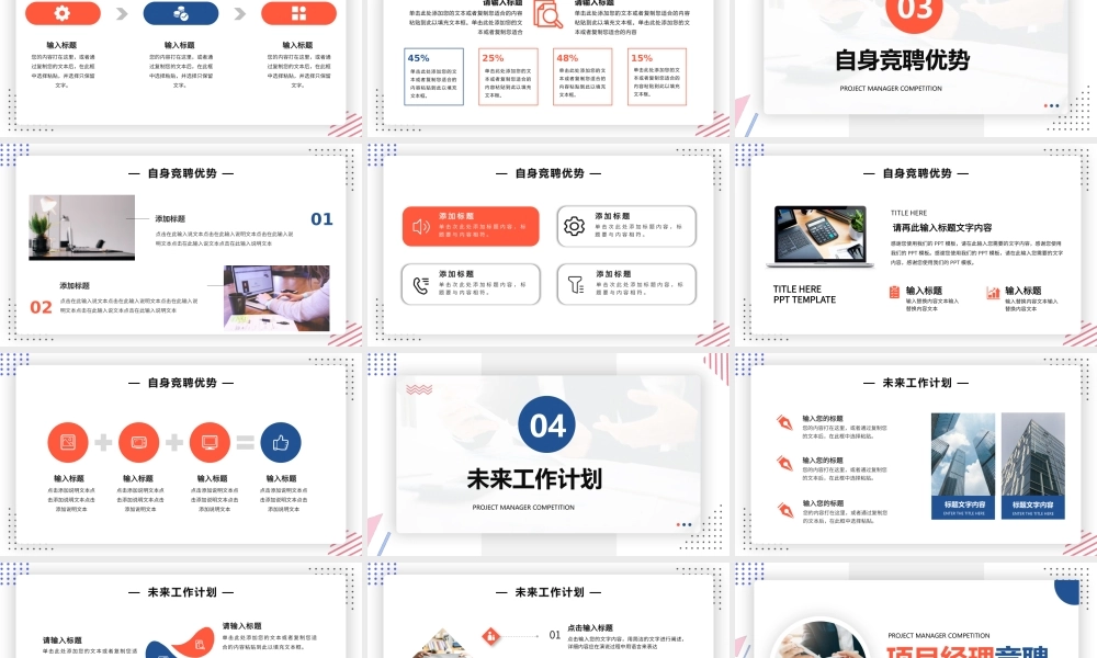 橙蓝色简约风项目经理竞聘PPT通用模版.pptx