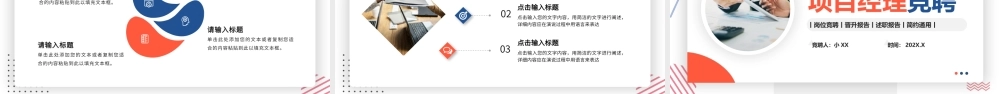 橙蓝色简约风项目经理竞聘PPT通用模版.pptx