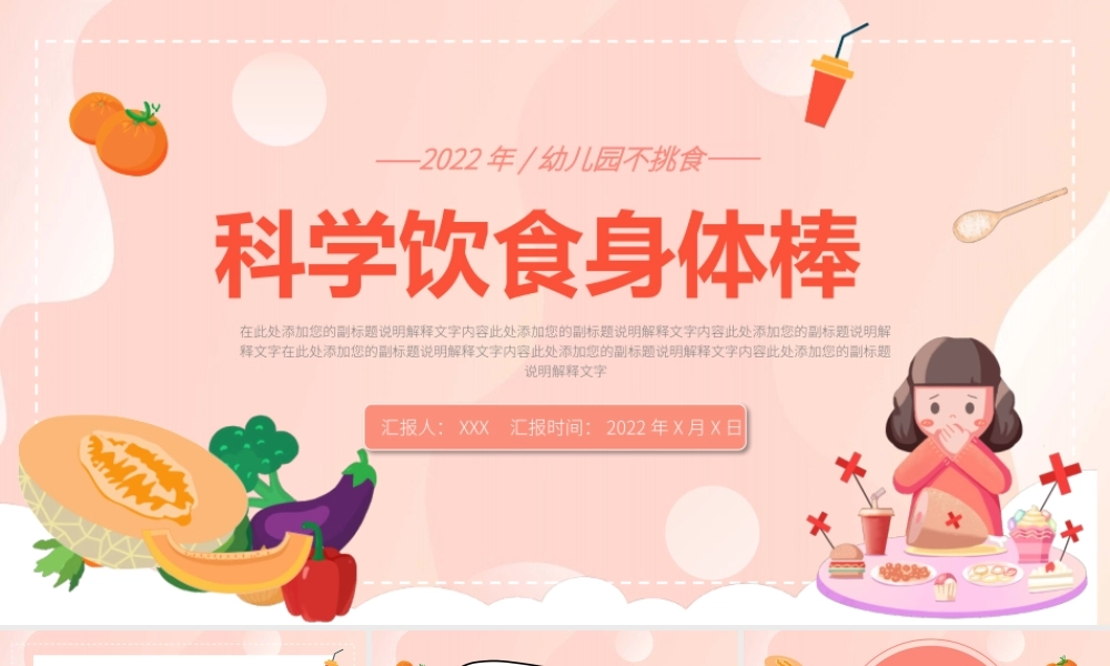 粉色卡通科学饮食健康教育学习PPT模板.pptx