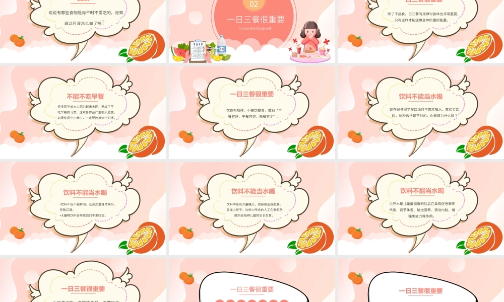 粉色卡通科学饮食健康教育学习PPT模板.pptx