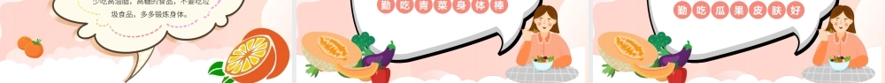 粉色卡通科学饮食健康教育学习PPT模板.pptx