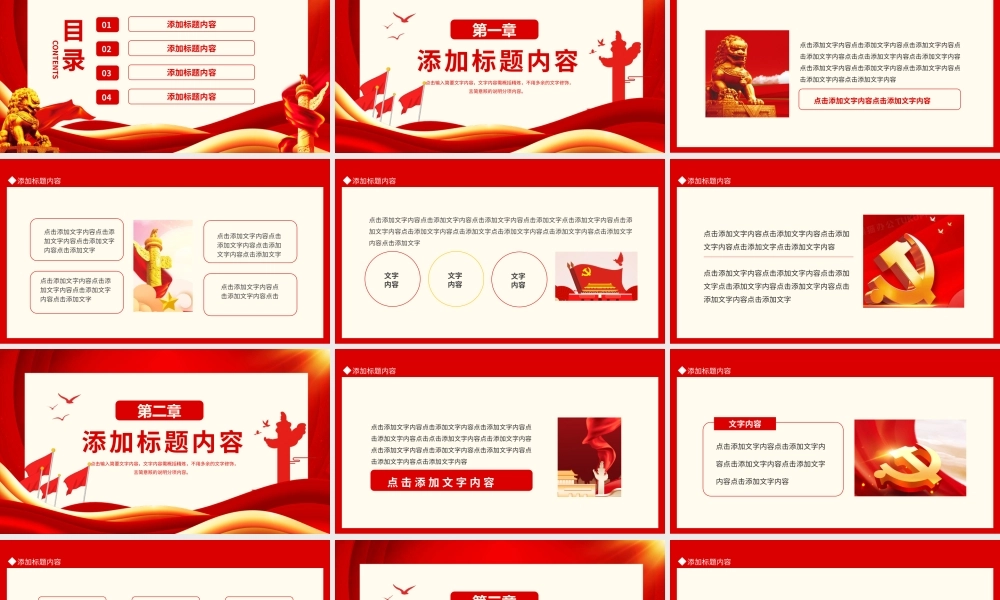 奋斗百年路启航新征程党政党建主题党日活动党课培训动态PPT.pptx