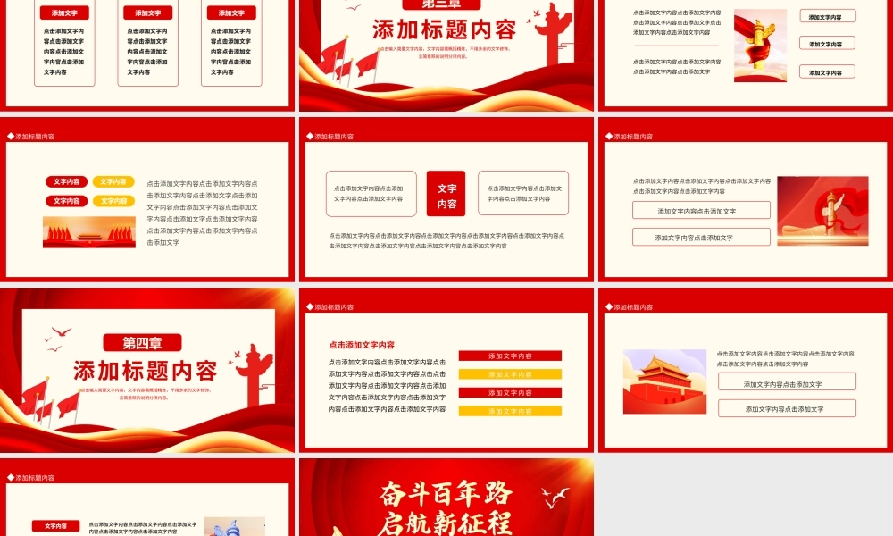 奋斗百年路启航新征程党政党建主题党日活动党课培训动态PPT.pptx